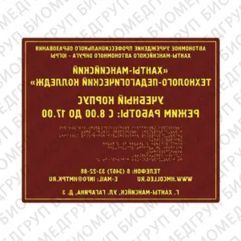 Вывеска тактильная 230x320 из композита