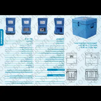Термоконтейнер транспортный  МТ 12Е для 15 25 мешков с компонентами крови по 450 мл 270 мл