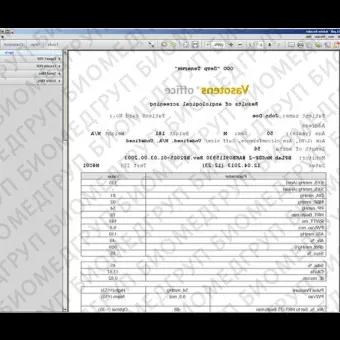 Медицинское программное обеспечение Vasotens Office