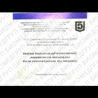 Диагностикум бруцеллезный жидкий для РА, суспензия для диагностических целей