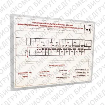 Мнемосхема тактильная 321x411 из акрила с наклонным креплением