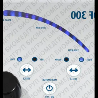 Блок управления для микродвигателя для стоматологических лабoраторий DF 300
