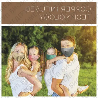 Защитная маска моющаяся Copper Face Mask