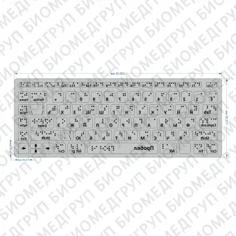 Тактильная наклейка на клавиатуру 110х290 Серебристый