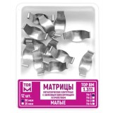 1.311 (т35) Матрицы металл. контурн. замковые малые, 35 мкм, 12 шт.